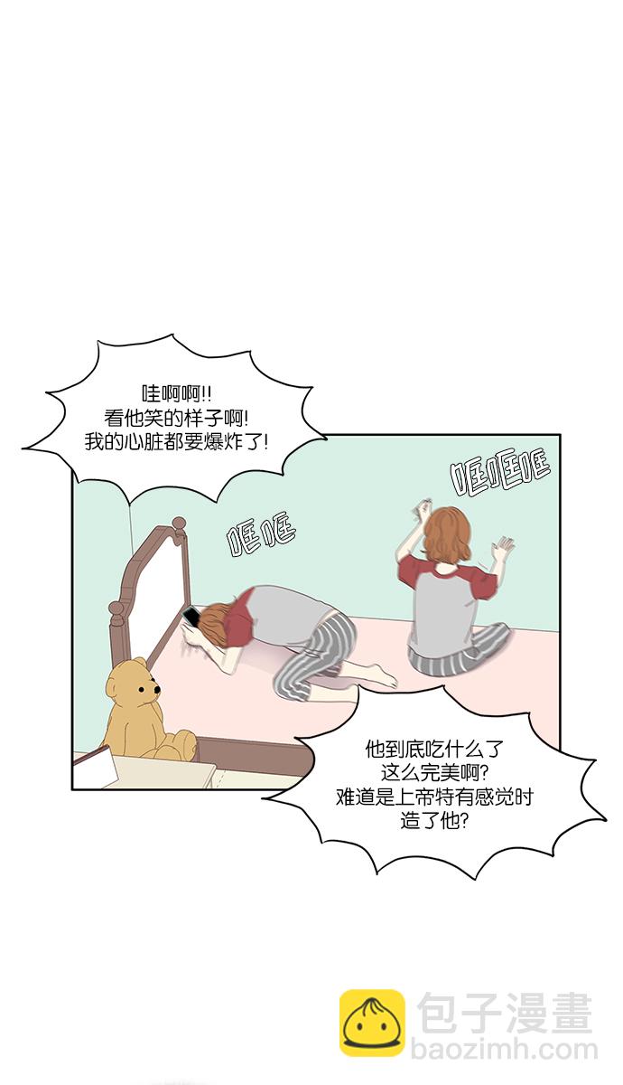 🍱少女的世界 [第116话] 路转粉事故 第31页