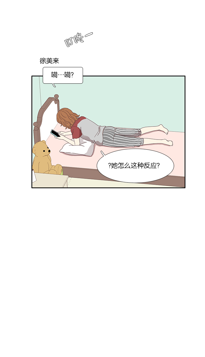 🍱少女的世界 [第116话] 路转粉事故 第33页