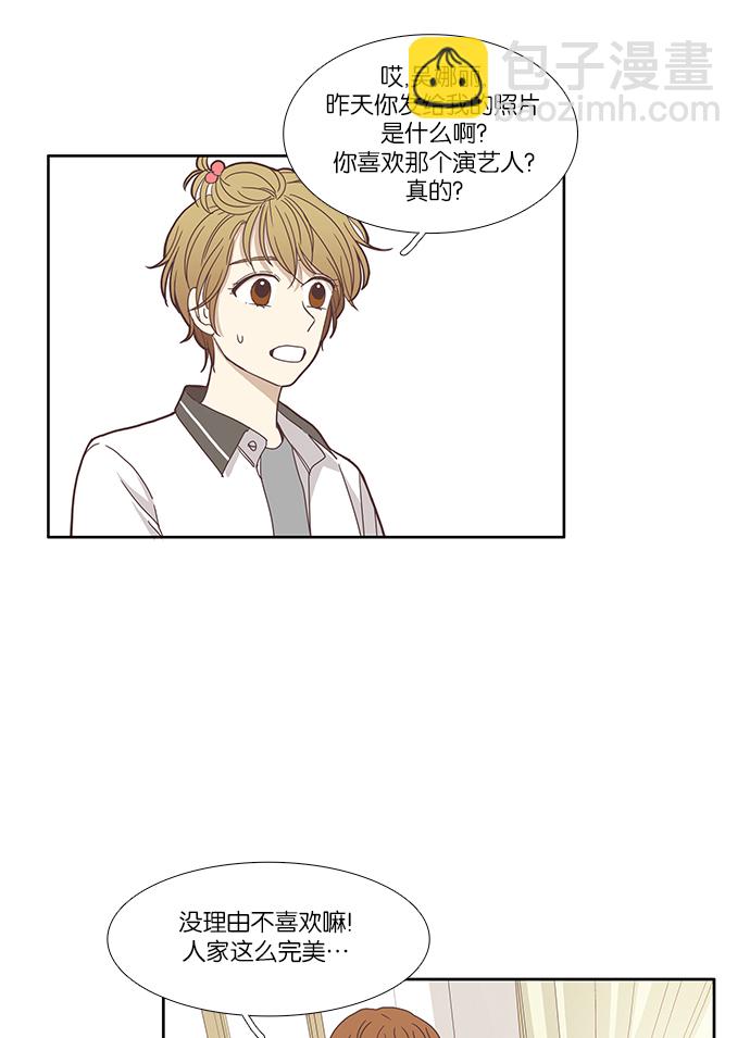 🍱少女的世界 [第116话] 路转粉事故 第34页