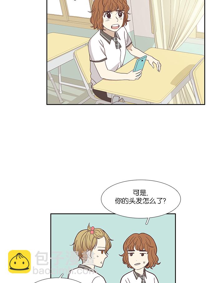 🍱少女的世界 [第116话] 路转粉事故 第35页