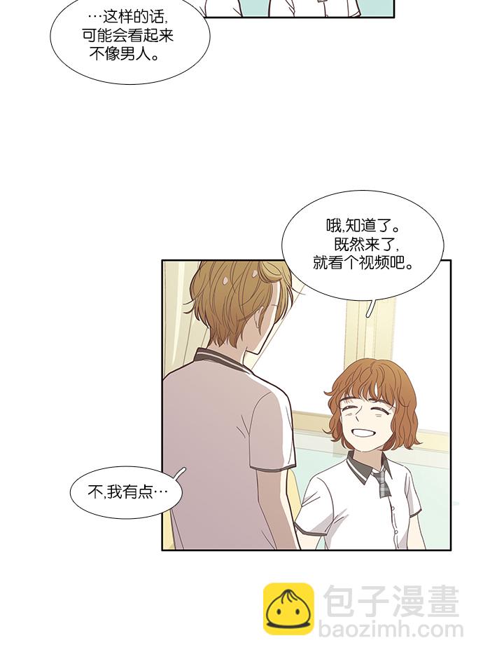 🍱少女的世界 [第116话] 路转粉事故 第36页
