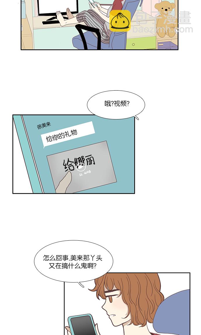 🍱少女的世界 [第116话] 路转粉事故 第39页
