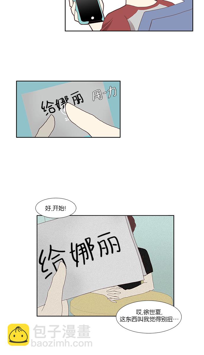 🍱少女的世界 [第116话] 路转粉事故 第40页
