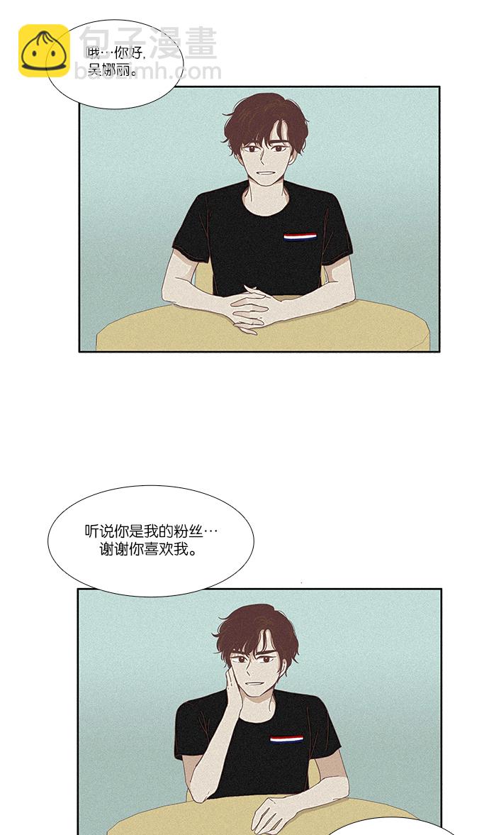 🍱少女的世界 [第116话] 路转粉事故 第41页
