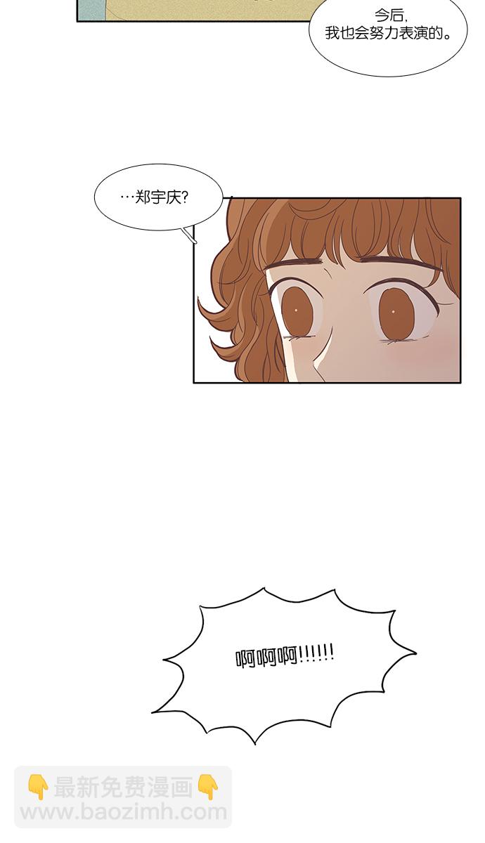 🍱少女的世界 [第116话] 路转粉事故 第42页