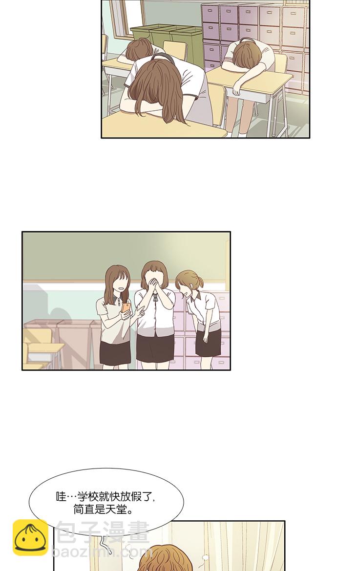 🍱少女的世界 [第116话] 路转粉事故 第5页