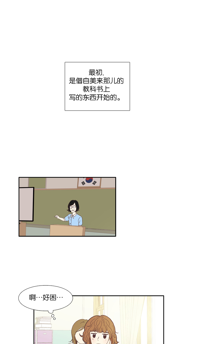 🍱少女的世界 [第118话] 高中动物剧场（1） 第1页