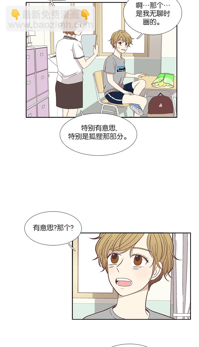 🍱少女的世界 [第118话] 高中动物剧场（1） 第10页