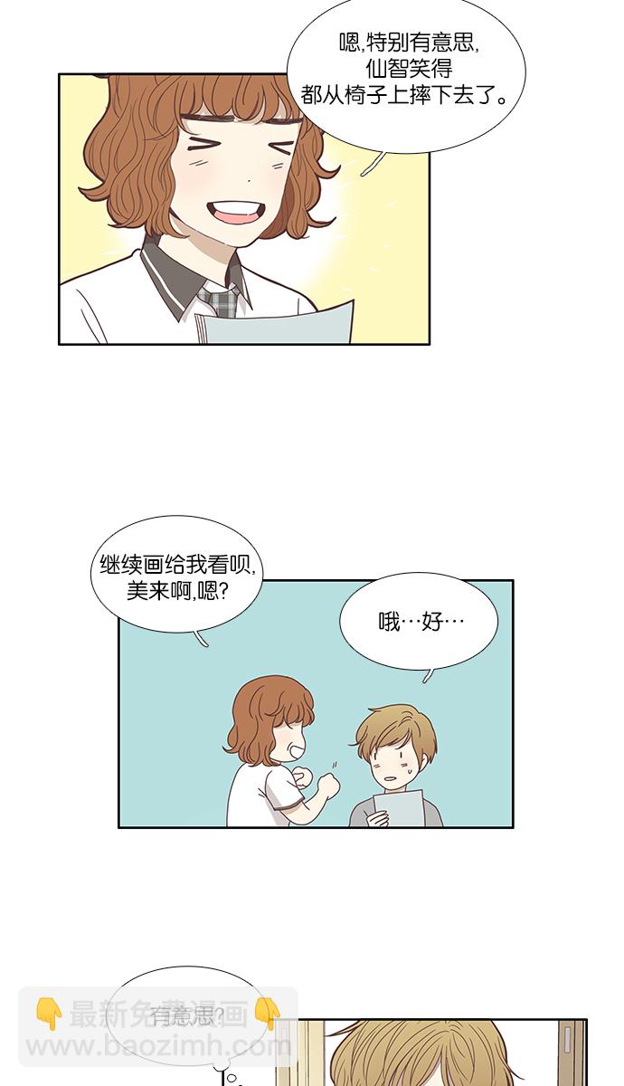🍱少女的世界 [第118话] 高中动物剧场（1） 第11页
