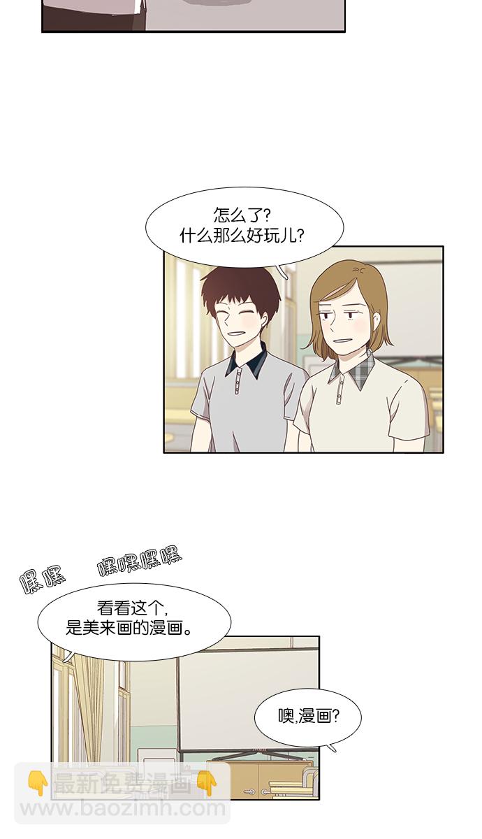 🍱少女的世界 [第118话] 高中动物剧场（1） 第19页