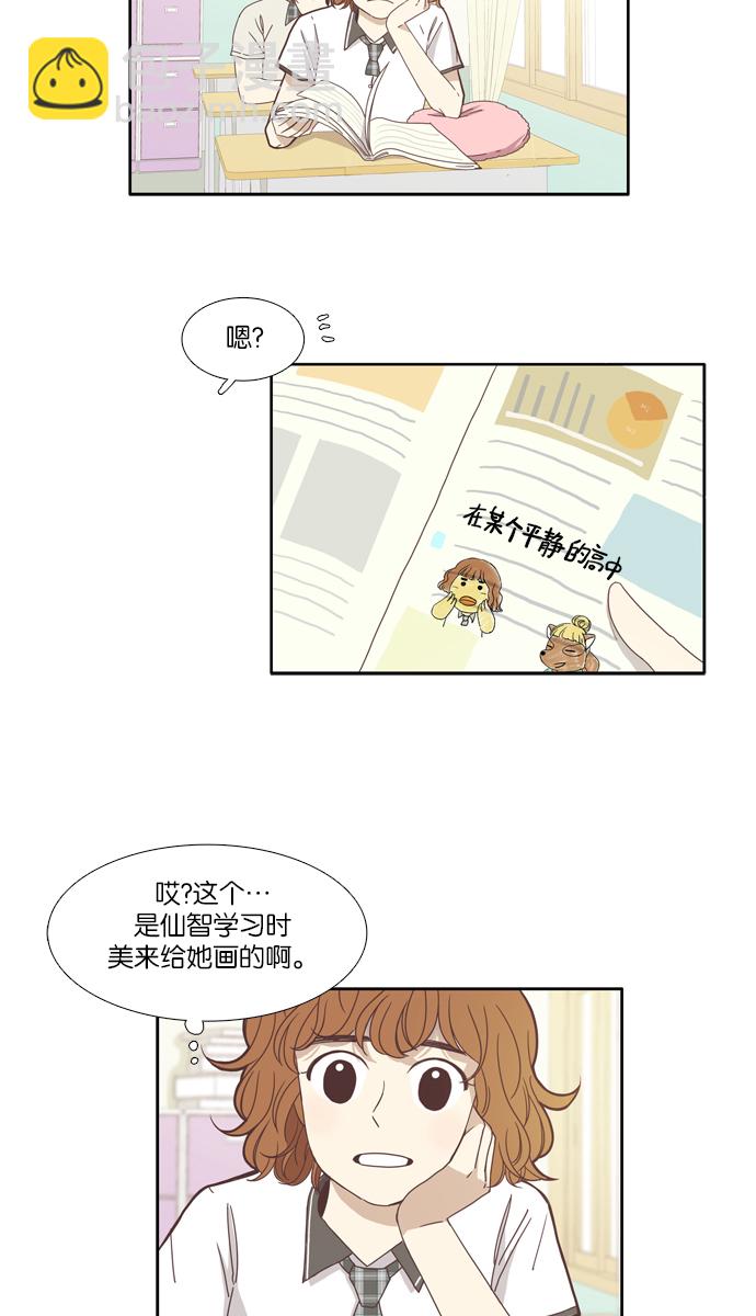 🍱少女的世界 [第118话] 高中动物剧场（1） 第2页
