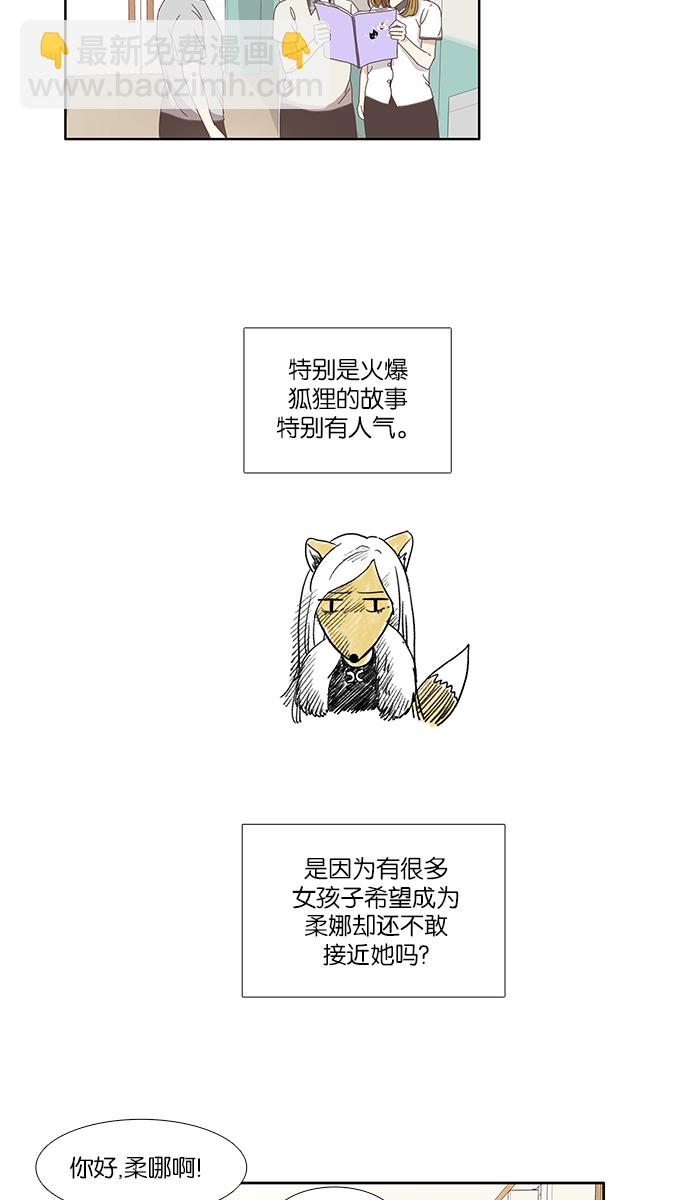 🍱少女的世界 [第118话] 高中动物剧场（1） 第22页