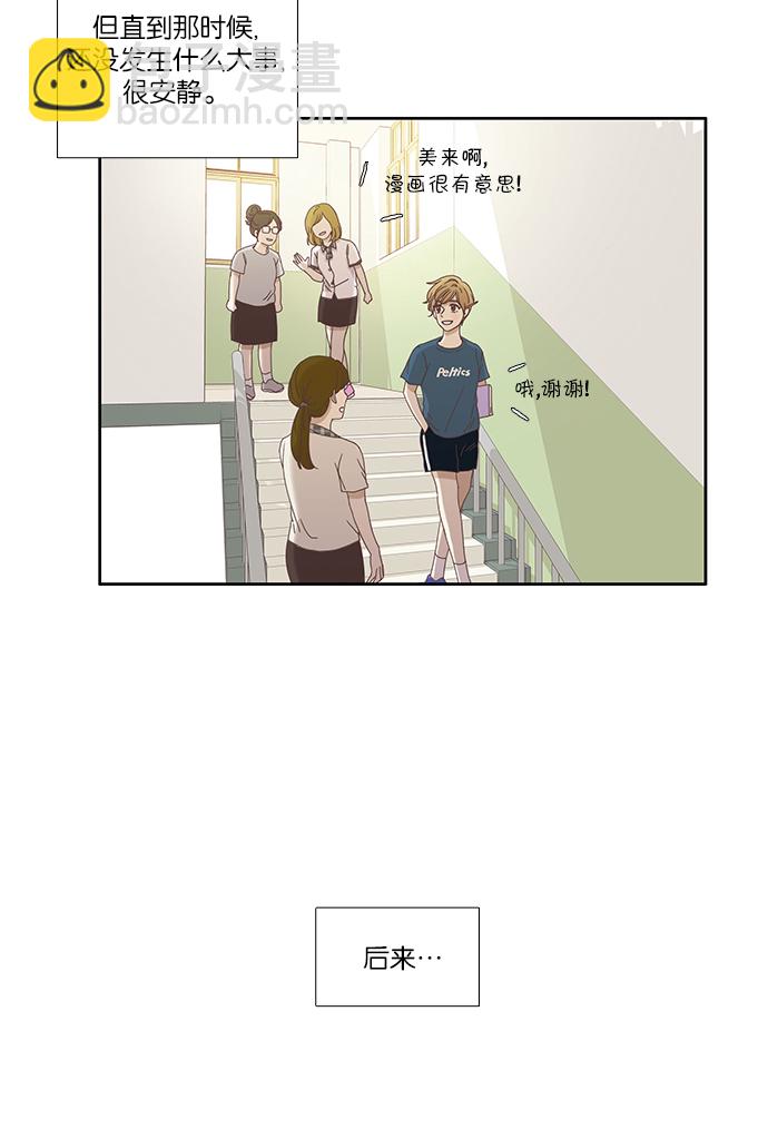 🍱少女的世界 [第118话] 高中动物剧场（1） 第25页