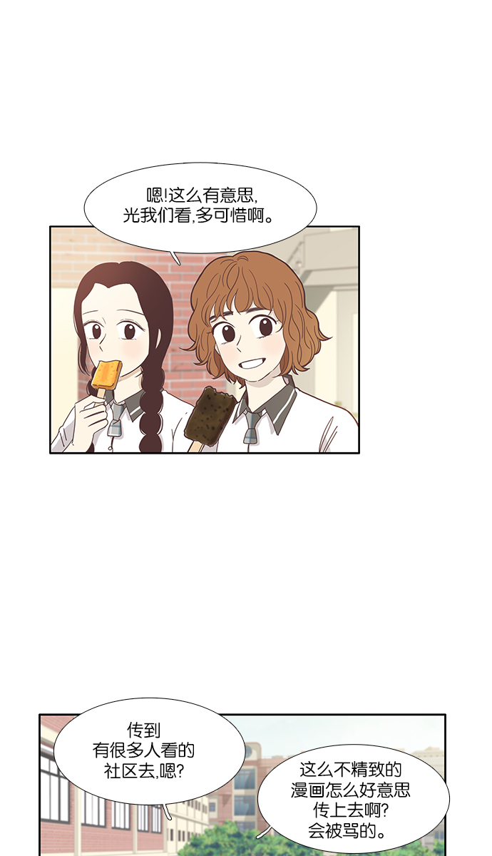 🍱少女的世界 [第118话] 高中动物剧场（1） 第27页