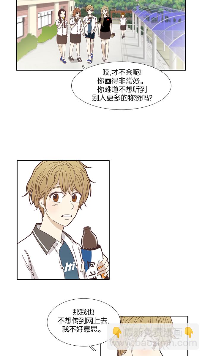 🍱少女的世界 [第118话] 高中动物剧场（1） 第28页