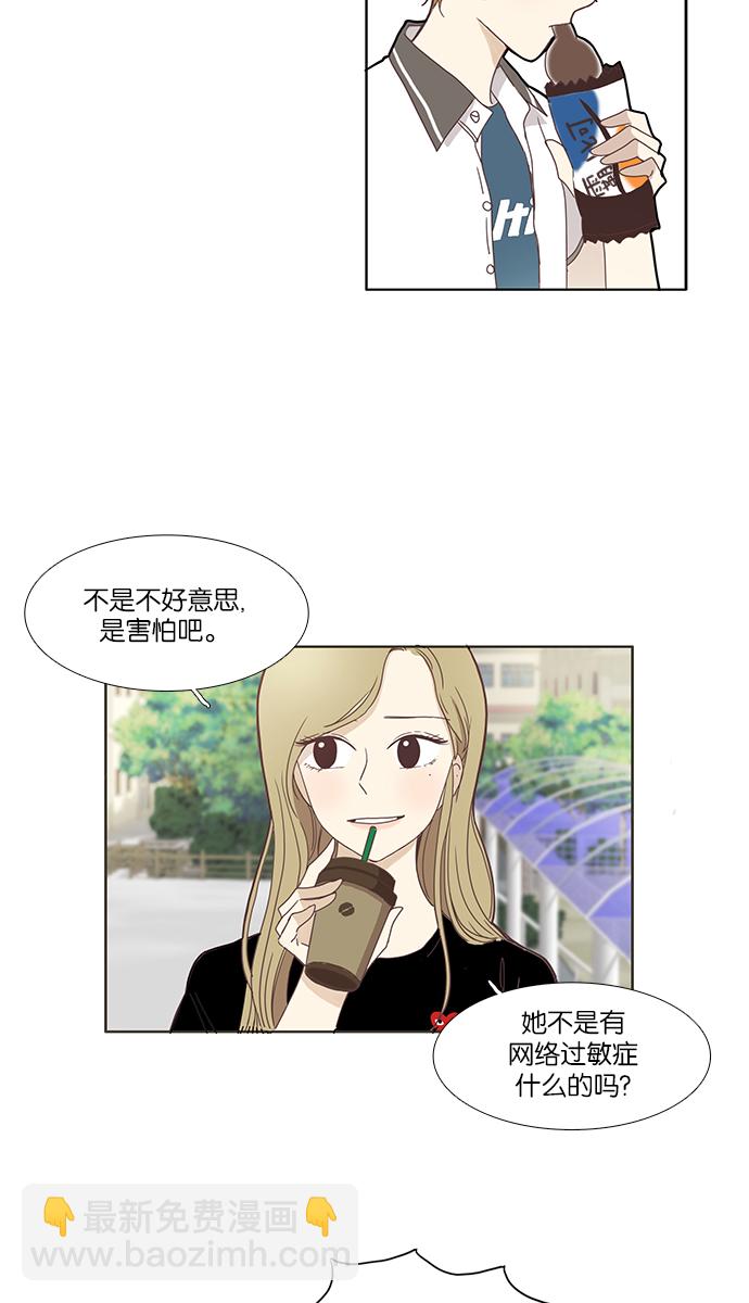 🍱少女的世界 [第118话] 高中动物剧场（1） 第29页