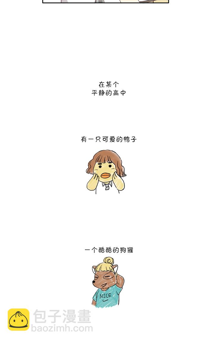 🍱少女的世界 [第118话] 高中动物剧场（1） 第3页