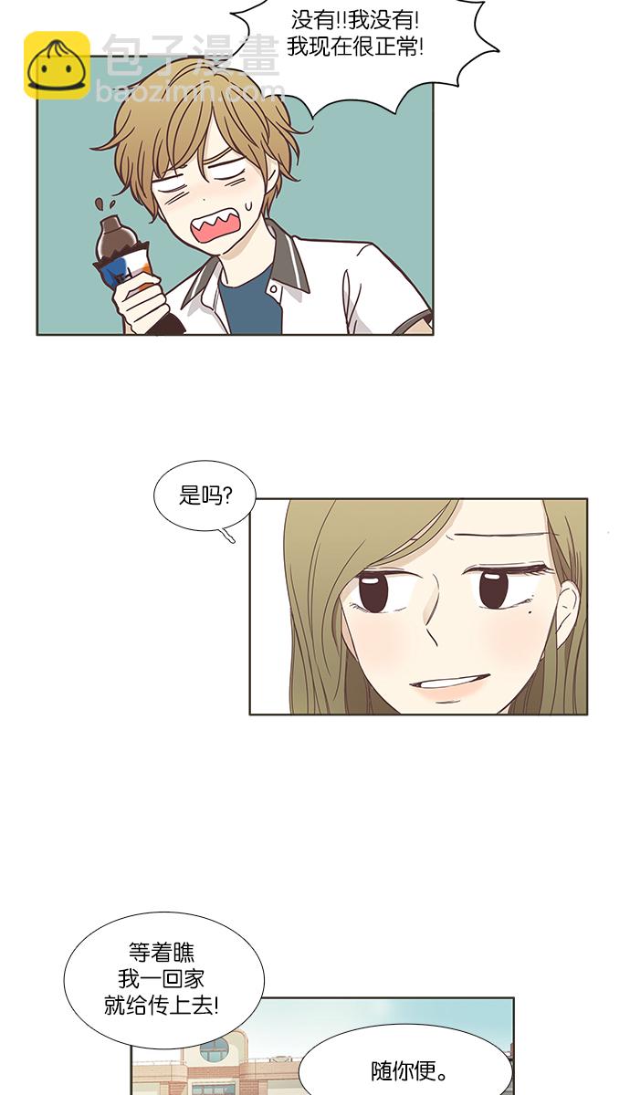 🍱少女的世界 [第118话] 高中动物剧场（1） 第30页