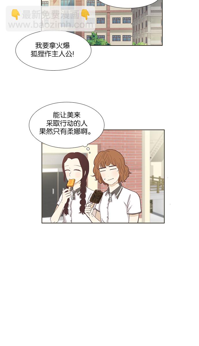 🍱少女的世界 [第118话] 高中动物剧场（1） 第31页