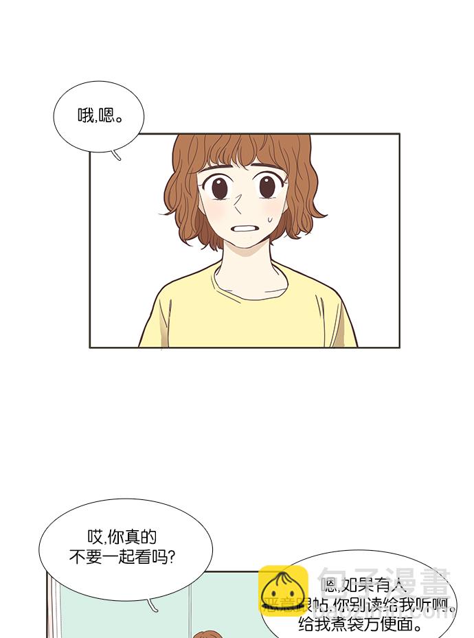 🍱少女的世界 [第118话] 高中动物剧场（1） 第33页