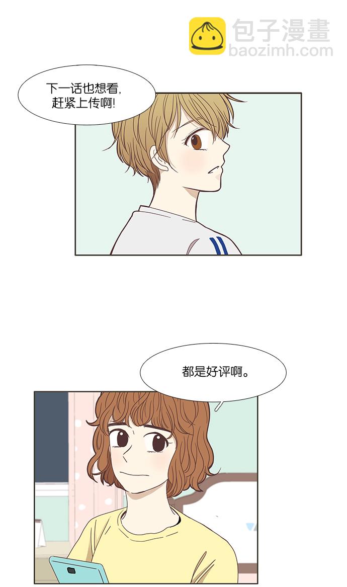 🍱少女的世界 [第118话] 高中动物剧场（1） 第36页