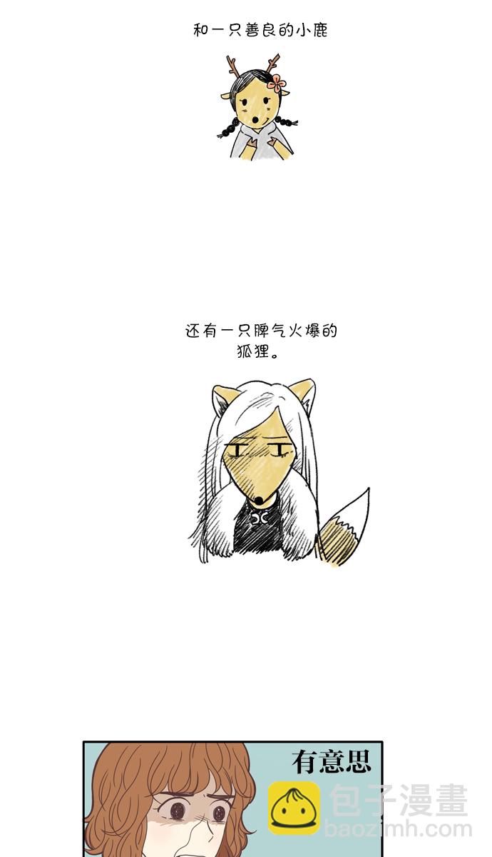 🍱少女的世界 [第118话] 高中动物剧场（1） 第4页