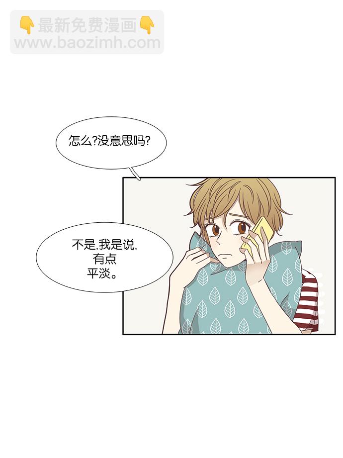 🍱少女的世界 [第118话] 高中动物剧场（1） 第42页