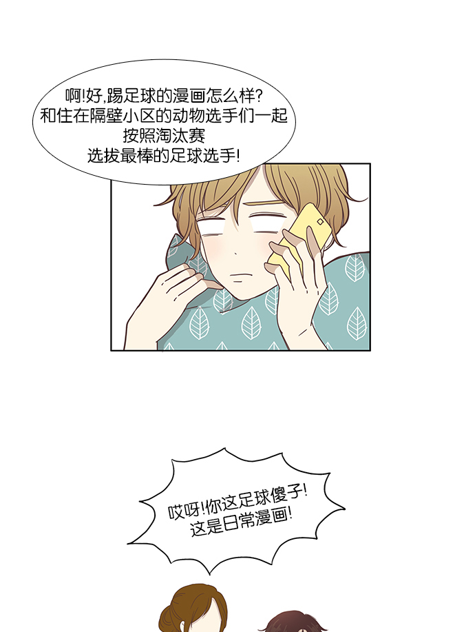 🍱少女的世界 [第118话] 高中动物剧场（1） 第43页