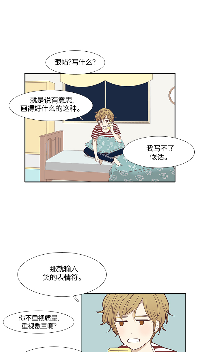 🍱少女的世界 [第118话] 高中动物剧场（1） 第45页
