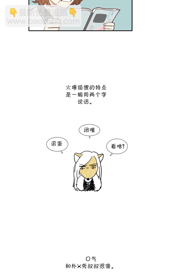 🍱少女的世界 [第118话] 高中动物剧场（1） 第5页