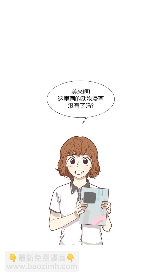 🍱少女的世界 [第118话] 高中动物剧场（1） 第8页