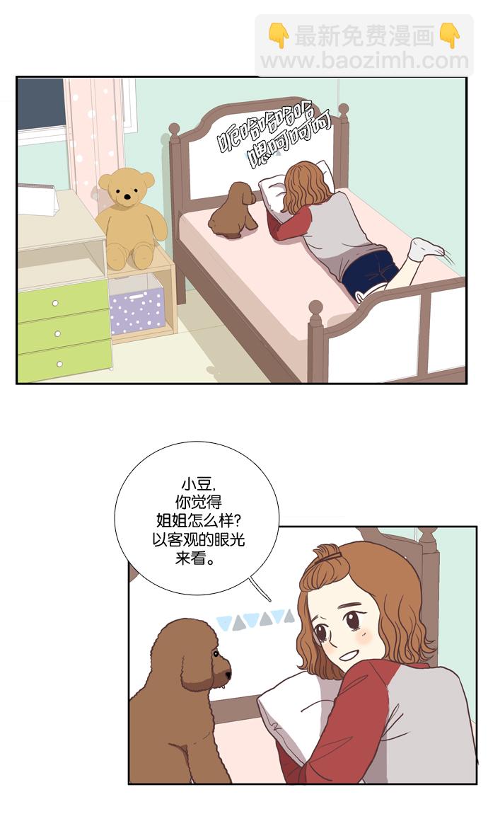 🍱少女的世界 [第13话] 变漂亮了 第15页