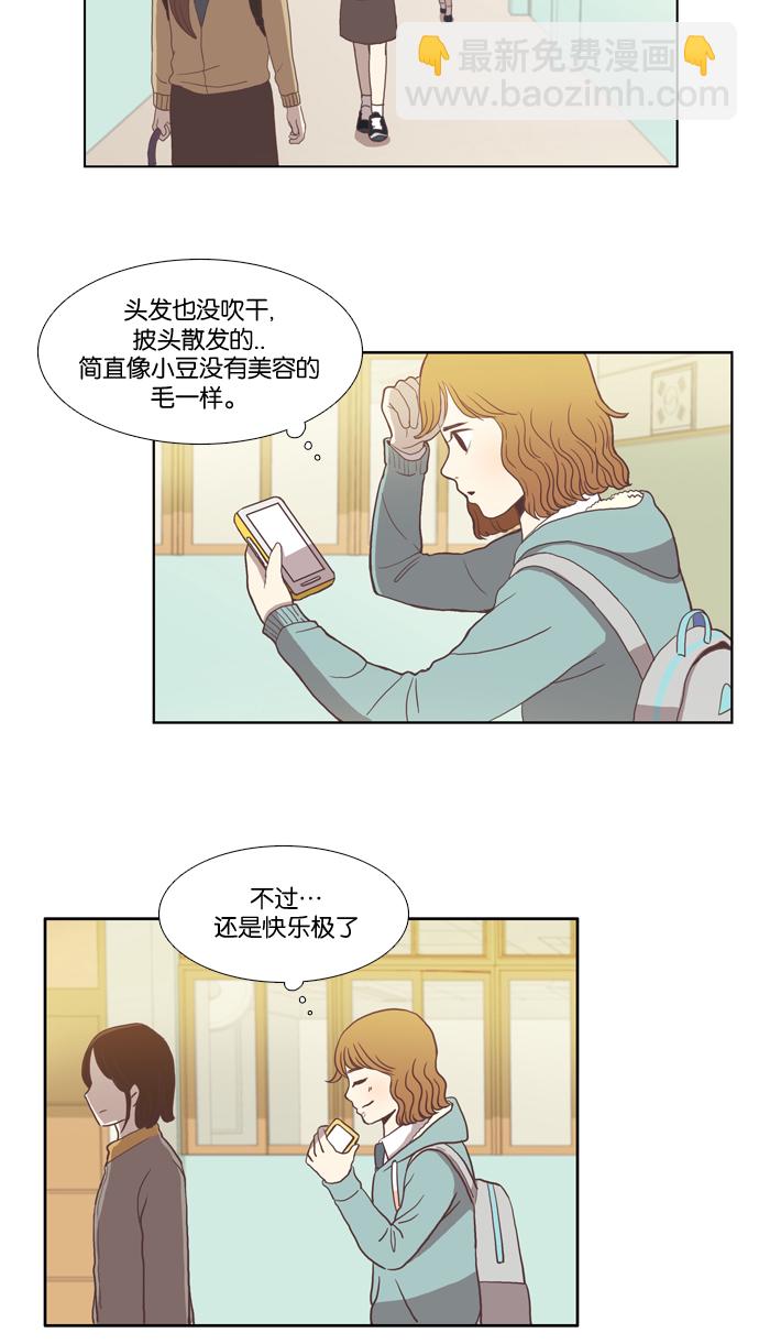 🍱少女的世界 [第13话] 变漂亮了 第2页
