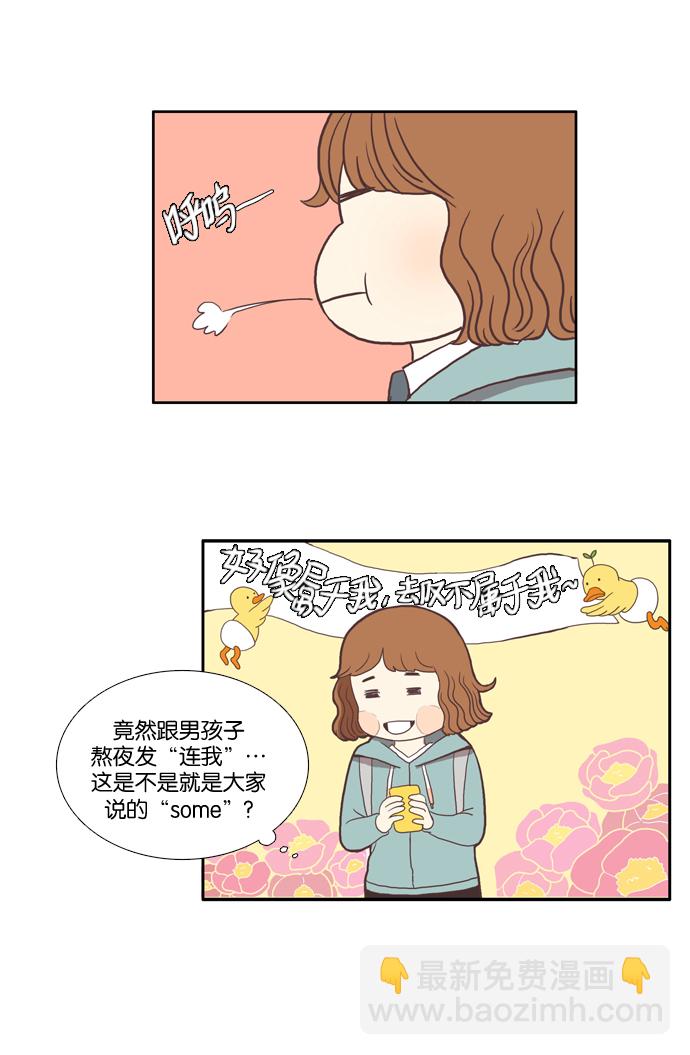 🍱少女的世界 [第13话] 变漂亮了 第3页