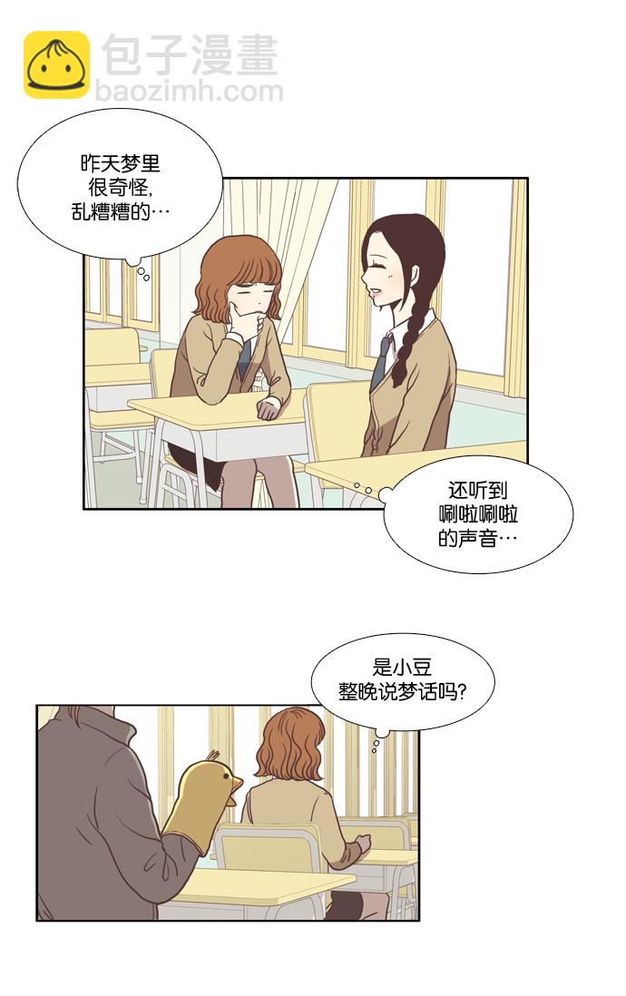 🍱少女的世界 [第13话] 变漂亮了 第37页
