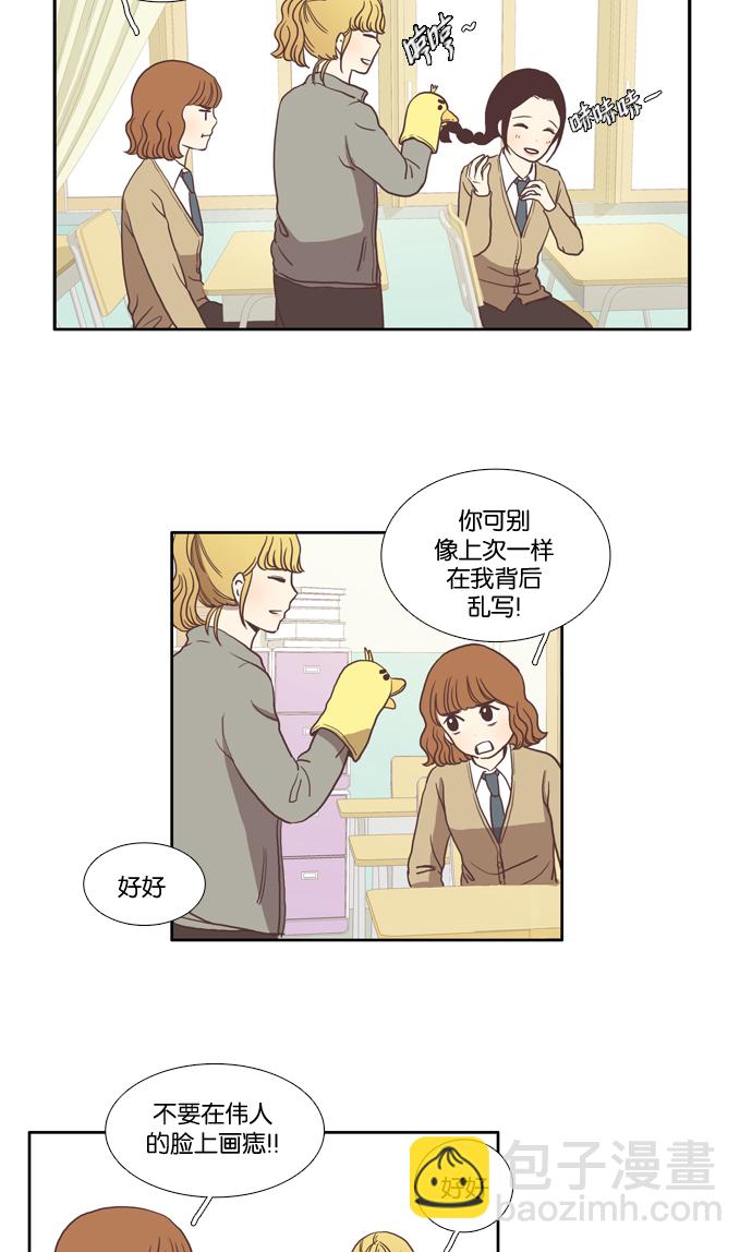 🍱少女的世界 [第13话] 变漂亮了 第41页