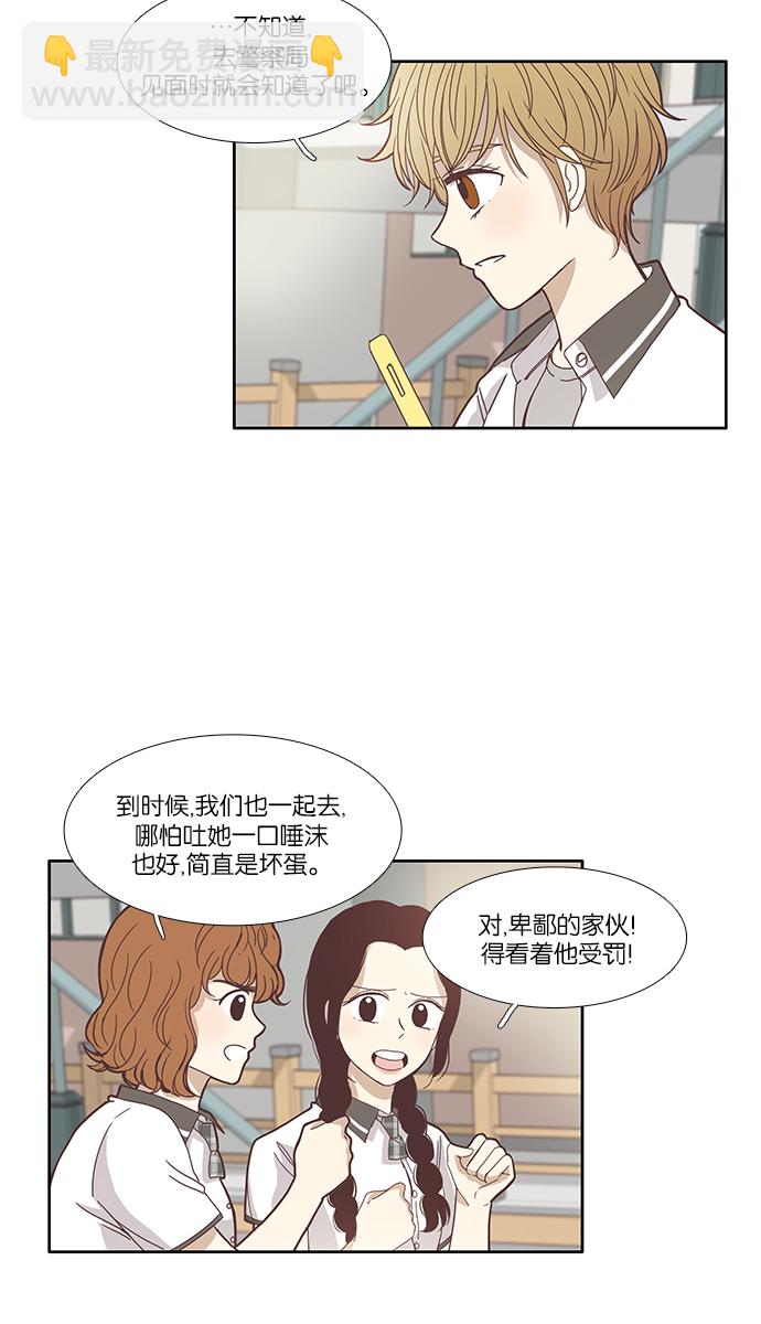 🍱少女的世界 [第120话] 反击 第11页