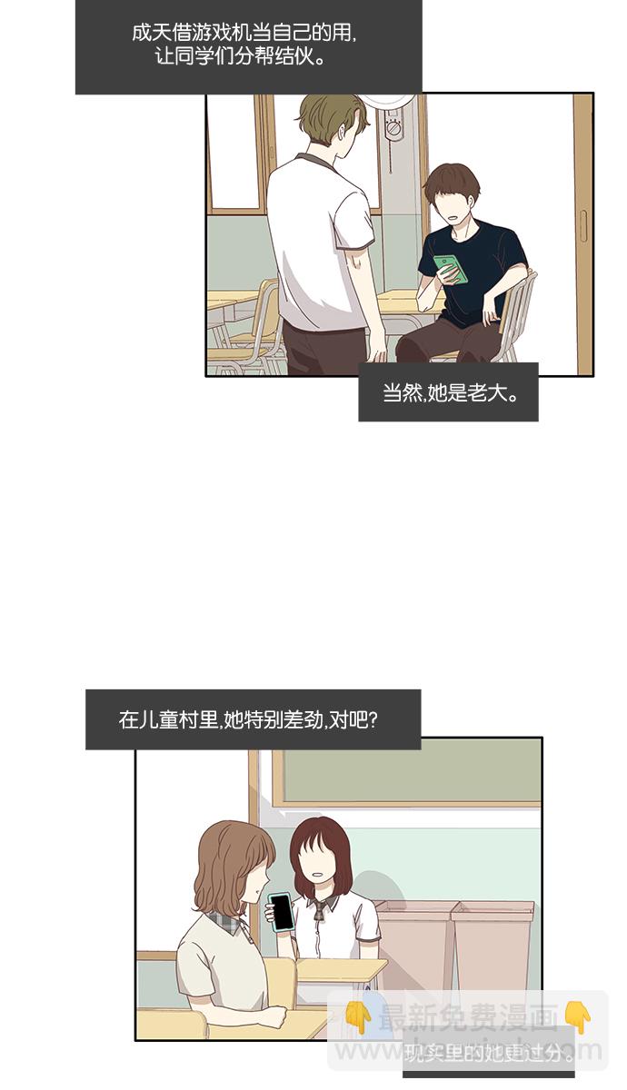 🍱少女的世界 [第120话] 反击 第3页