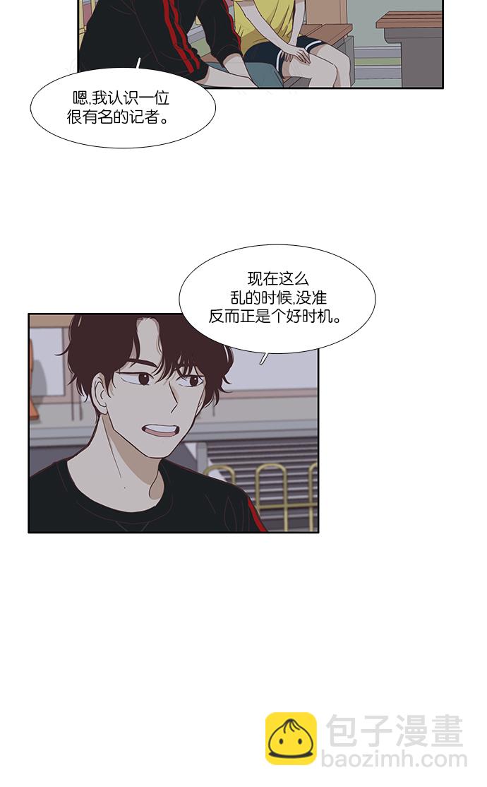 🍱少女的世界 [第120话] 反击 第33页