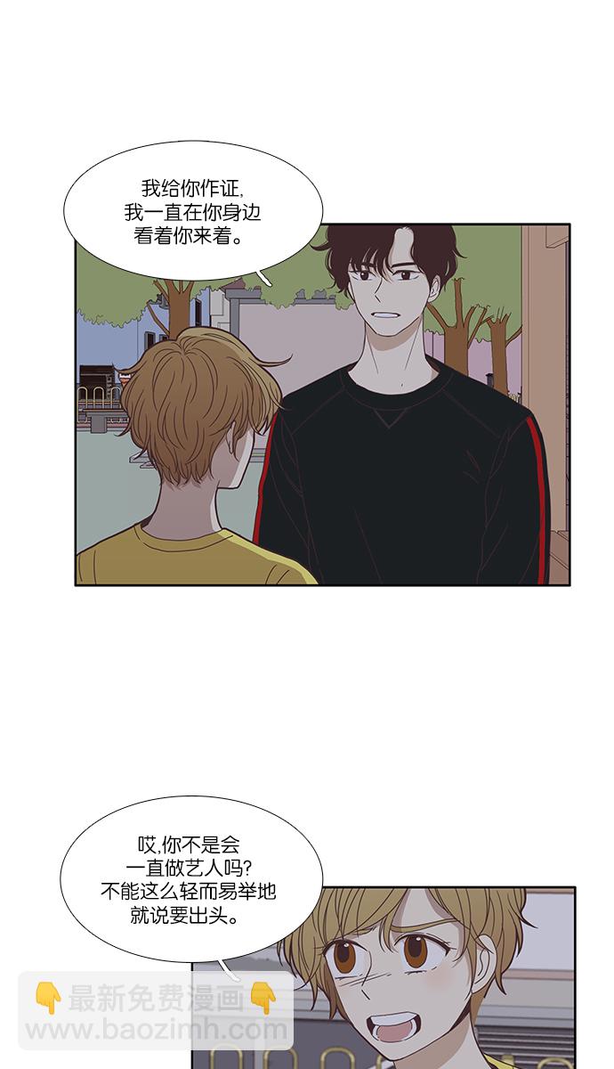 🍱少女的世界 [第120话] 反击 第37页