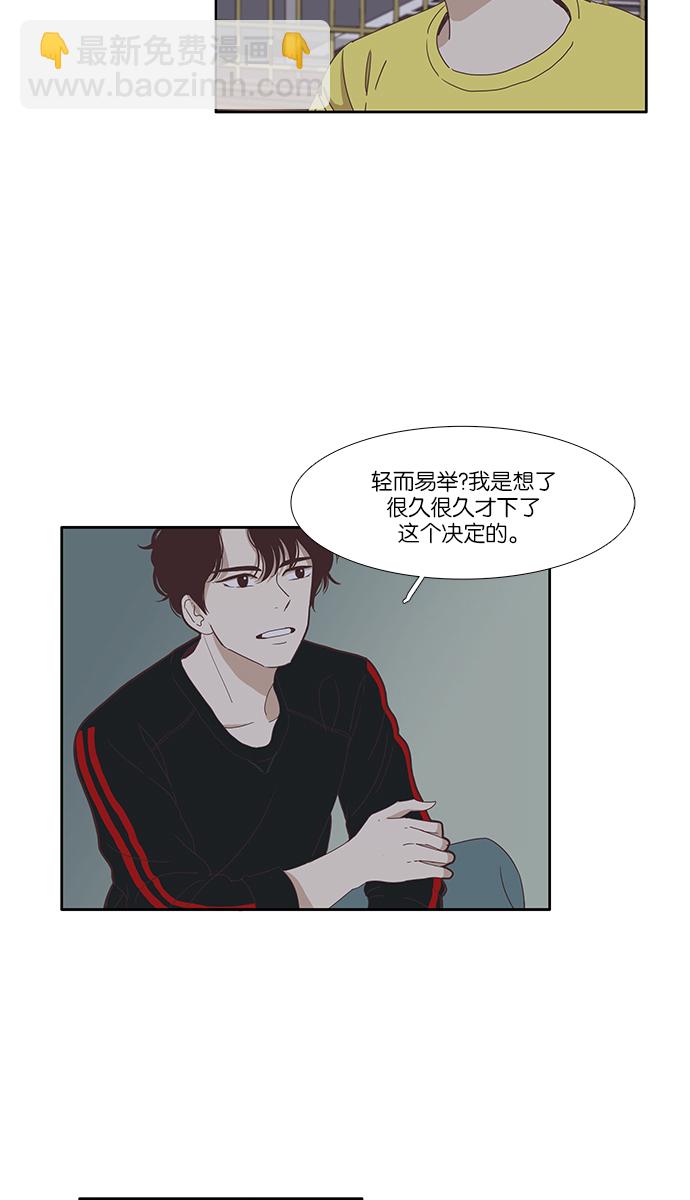 🍱少女的世界 [第120话] 反击 第38页
