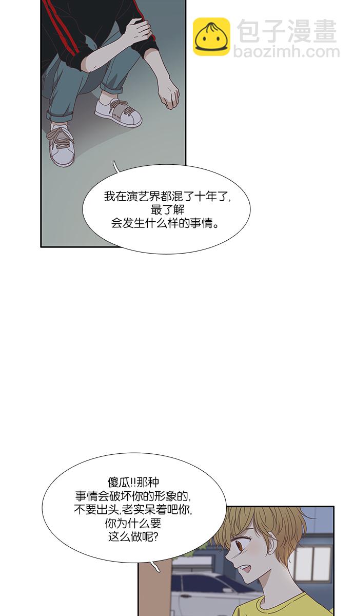 🍱少女的世界 [第120话] 反击 第39页