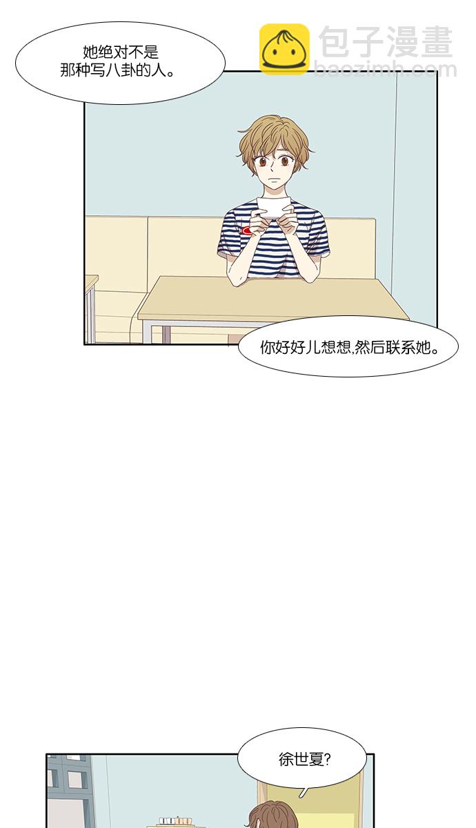 🍱少女的世界 [第120话] 反击 第43页