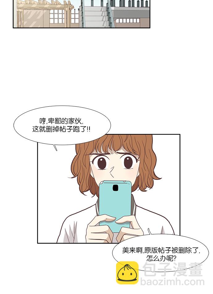 🍱少女的世界 [第120话] 反击 第7页