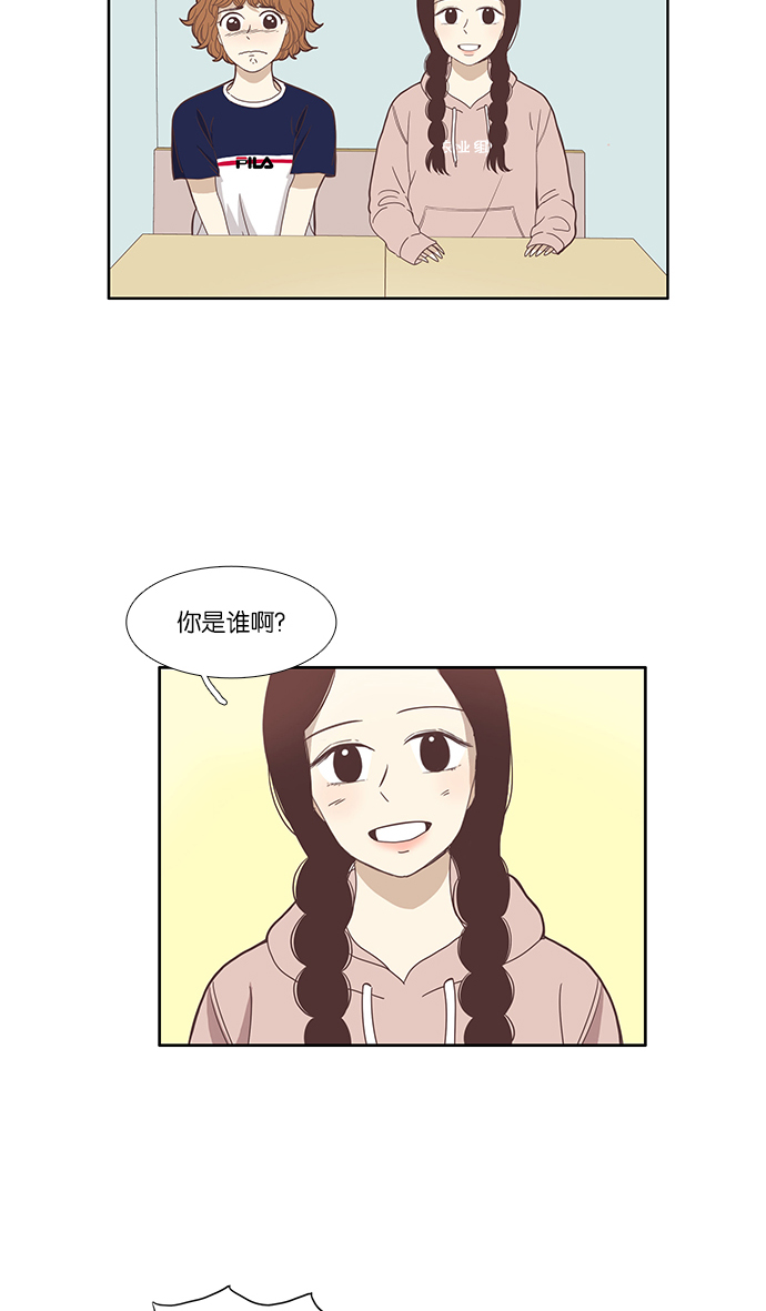 🍱少女的世界 [第122话] 见真人 第14页