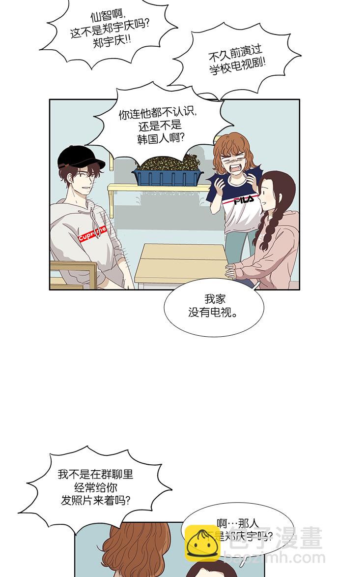 🍱少女的世界 [第122话] 见真人 第15页