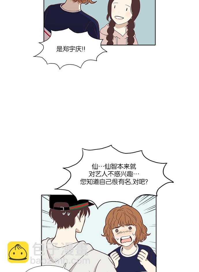 🍱少女的世界 [第122话] 见真人 第16页
