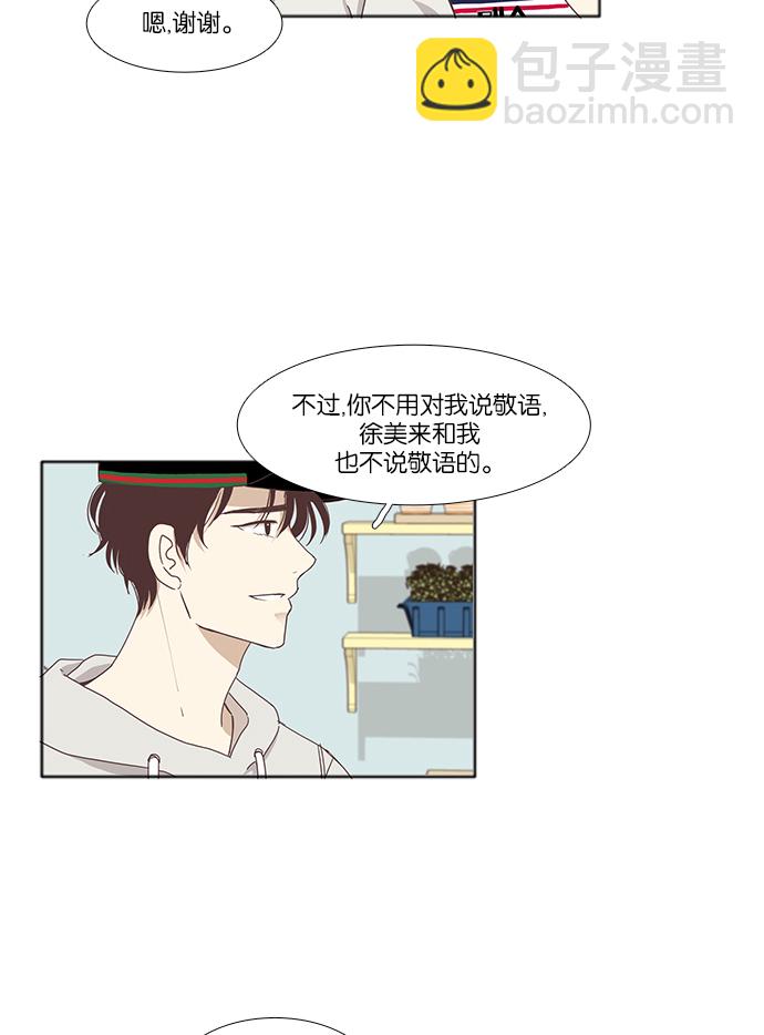 🍱少女的世界 [第122话] 见真人 第17页
