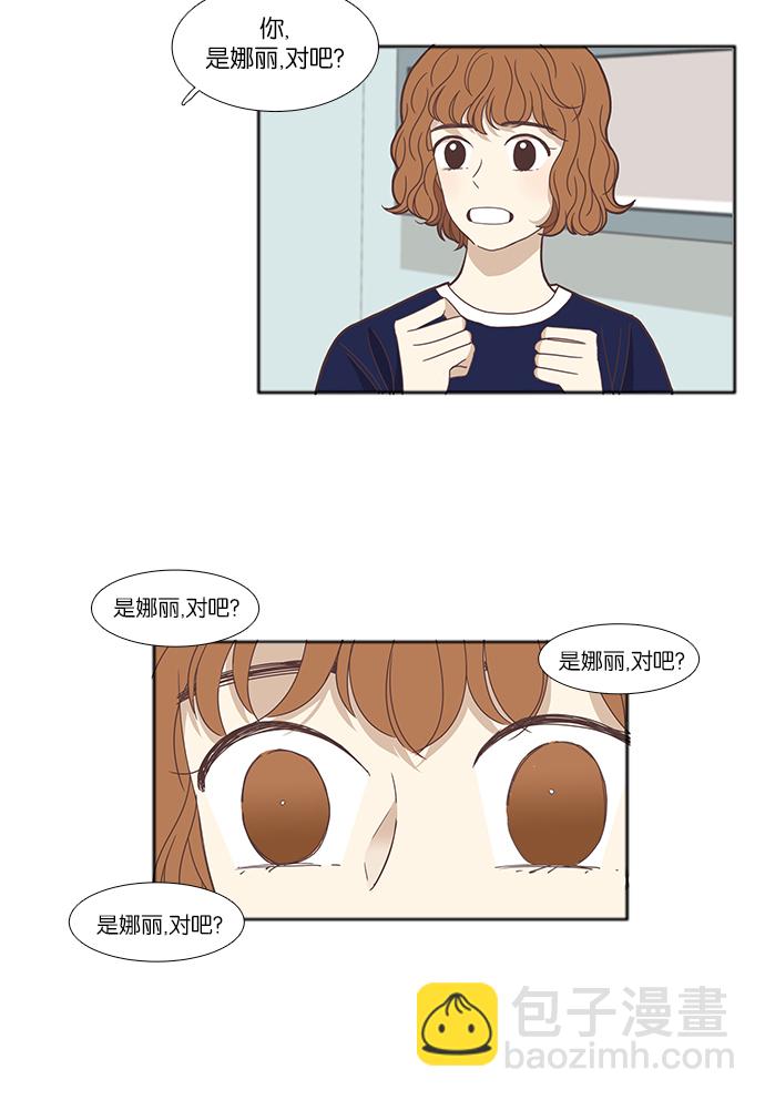 🍱少女的世界 [第122话] 见真人 第18页