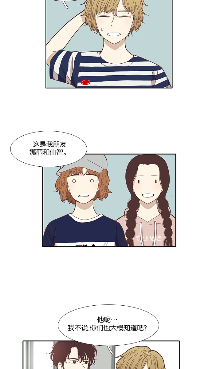 🍱少女的世界 [第122话] 见真人 第2页